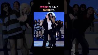 TWICEs 9th Anniversary Relay Dance 트와이스의 9주년 릴레이 댄스 [upl. by Rutan237]