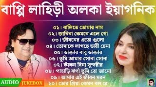 Best of Bappi Lahiri Bangla Song  অলকা ইয়াগনিক  আধুনিক বাংলা গান  Bappi Lahiri Album Bangla song [upl. by Melessa774]