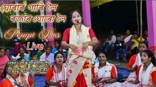 pompi Das Nagara naam Live Labdang guri Sri Sri Durga Puja ulubari [upl. by Groark411]