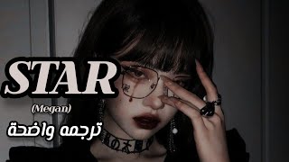 ترجمه أغنيه التيك توك الشهيره ستار ـ Megan  star ترجمه واضحة Arabic sub lyrics [upl. by Tannie695]