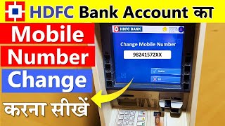 HDFC Bank mobile number change  How to change mobile number in hdfc Bank  Register New Number HDFC [upl. by Araik601]