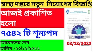 WB Health Department Recruitment 2022WBHRB Staff Nurse recruitment 2022 NoticeOnline Apply Process [upl. by Baerman705]