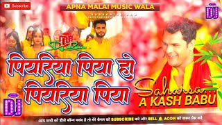 Dj Malai music Piyariya Piya Ho LeLe Aiha Chhath puja Khesari Lal Akash babusaharsa akashbabu [upl. by Ivett]