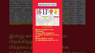 Tamil daily Calendar 16Nov2024 calendar dailycalendar auspicioustime daily tamilcalendar [upl. by Zasuwa993]