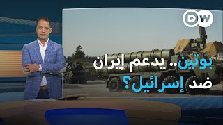 هل يقحم بوتين نفسه في الصراع بين إيران وإسرائيل؟  المسائية [upl. by Naugal]