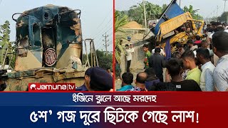 ময়মনসিংহে ট্রেনট্রাক ভয়াবহ সংঘর্ষ এতো মৃত্যুর দায় নেবে কে  Mymensingh Train Accident  Jamuna TV [upl. by Odnomyar]