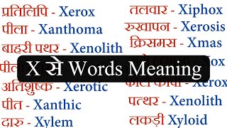 X se Words Meaning  X se shuru words  A to Z word meaning [upl. by Leiad]