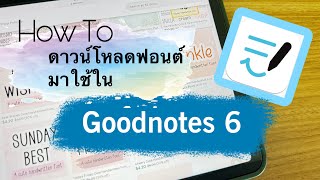 ขั้นตอนง่ายๆ ดาวน์โหลดฟอนต์มาใช้ใน Goodnotes 6 ดูจบคลิปทำตามได้เลย [upl. by Adran]