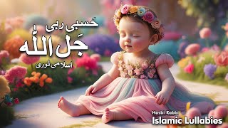 Hasbi Rabbi Jallallah✨ Baby Arabic Naat 💕 Islamic Lullabies  Islamic Cartoon Lullabies for Kids [upl. by Petigny]