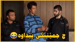 فیلمی کۆمیدی ڕەحمان1400  خۆشی پێکەنینی یەت😂 [upl. by Cedar]