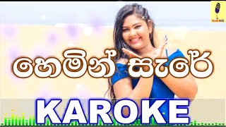 Hemin Sare  Viraj Perera Karaoke Without Voice [upl. by Charyl981]