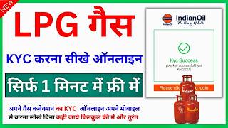 LPG Gas New Service eKYC 2024  LPG Gas Online eKYC amp NPCI  ATechnicalGill [upl. by Notnroht540]