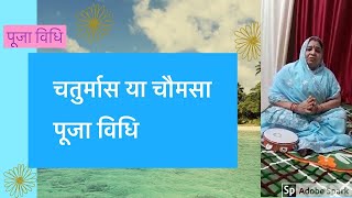 Chaturmaas ya chaumasaa pooja vidhi 1 vishnu ji ki puja चतुर्मास व्रत पूजा विधि [upl. by Etessil]