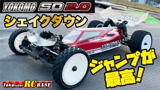 【ハイエンドバギーRC】YOKOMO スーパーオフロードSO 20 シェイクダウン ジャンプが最高！ [upl. by Yuji]