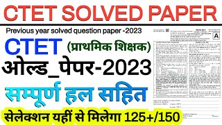 quotctet previous year question paper  ctet solved paper 2023  ctet jan 2024  ctet previous paperquot [upl. by Aurita167]