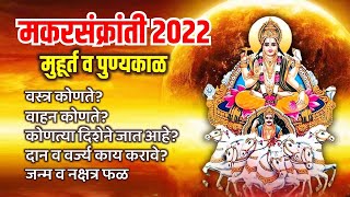 मकरसंक्रांती संपूर्ण माहिती मराठीमध्ये  Makar Sankranti  Makar sankranti Information in Marathi [upl. by Nauqad746]