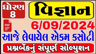 Dhoran 8 vigyan Ekam kasoti September 2024  std 8 science Ekam kasoti paper solution September 2024 [upl. by Nella]