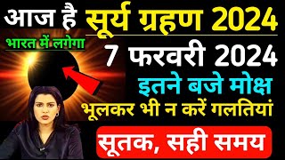 7 फरवरी सूर्य ग्रहण  aaj surya grahan hai kya  Surya grahan 2024 kab hai time kitne baje lagega [upl. by Etyam]