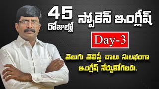 45 days free Spoken English course through Telugu  Day  3  speakwellspokenenglishmsreddy [upl. by Asamot]