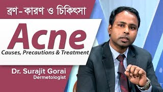 ব্রণ কারণ ও চিকিৎসা  Acne Causes and Treatment [upl. by Heinrike]