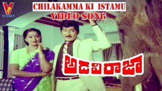 CHILAKAMMA KI ISTAMU  VIDEO SONG  ADAVI RAJA   SOBHAN BABU  RADHA  V9 VIDEOS [upl. by Che]