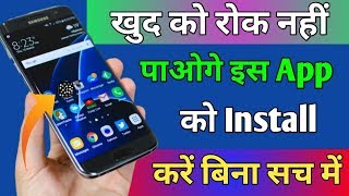 खुद को रोक नहीं पाओगे इस App को Install करें बिना  New Useful Android App  2018 [upl. by Liggitt]