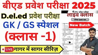 Bed Entrance Exam 2025 Full Prepration  Bed Entrance Exam 2025 GKGS Class 1 [upl. by Nnaharas]