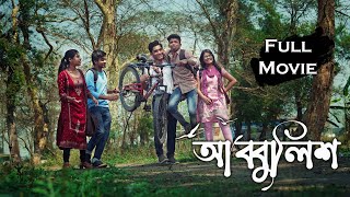 Abbulish  আব্বুলিশ  Bengali Short Film  OLM [upl. by Pardoes]