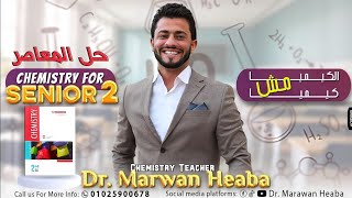 CHEMISTRY  Sec 2  Chapter One  Test 123  2025 مراجعة شهر أكتوبر ❤️💪🧪 [upl. by Halda]