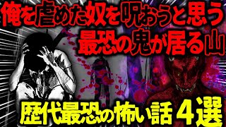 【ゆっくり怖い話】誰しもが選ぶネットの歴代最恐のquot厳選quot怖い話part3【オカルト】 [upl. by Pesek129]