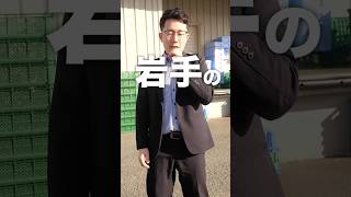 岩手の会社のやべぇを紹介する！ 岩手県 岩手 盛岡市 盛岡 給食 会社 [upl. by Aigil54]