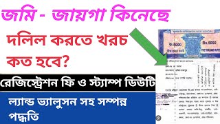 Stamp Duty and Registration Fees in West Bengal  How to Check Stamp Duty Online  Stamp Duty [upl. by Delwin]