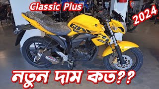 Suzuki Gixxer Monotone Classic Plus Price 2024 Gixxer Monotone Price 2024 Monotone Classic Plus [upl. by Kiona406]