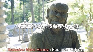 Hannya Shingyo English KARAOKE version [upl. by Arrek]