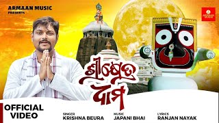 Srikhetra Dhama  New Odia Jagannath Bhajan Song  Krishna Beuraa  Japani Bhai  Armaan Music [upl. by Gorton]