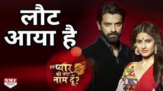 एक बार फिर लौट आया है Iss Pyaar Ko Kya Naam Doon  Press Conference [upl. by Penelopa]