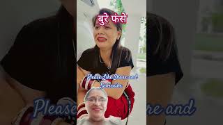 बुरे फंसे funny  comedy husbandwifecomedy  couple  trending  viralvideo  funnyshorts [upl. by Diraj]