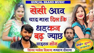 Manraj Deewana new song 2023  सेसी आव याद मारा दिल कि धड़कन बढ़ ज्याछ  प्पलेस दिवाना न्यु सोंग [upl. by Helve402]