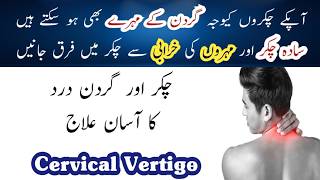 What Is Cervical Vertigo Treatment In Urdu Hindi  Gardan Ka Dard Aur Chakkar Aana  Mohron ka Dard [upl. by Asiuol]