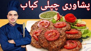 Chapli Kabab RecipeOriginal Pesawari Chapli KababChef M Afzal [upl. by Blader732]