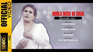 MOULA MERA VI GHAR  NASEEBO LAL amp CHAND MALIK  OFFICIAL VIDEO [upl. by Lorsung]