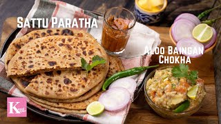 बिहारी सत्तू पराठा टमाटर बैंगन का चोखा  Sattu Paratha amp Aloo Baingan Chokha  Kunal Kapur Recipe [upl. by Neelat776]