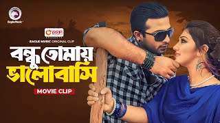 Bondhu Tomay Bhalobashi  বন্ধু তোমায় ভালোবাসি  Bangla Movie Song  Apu Biswas  Shakib Khan  Song [upl. by Eberhard]