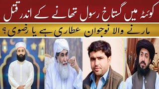 Queta Men Gustakh E Rasol Qatal By Allama Muzaffar Hussain Qadri [upl. by Cony894]