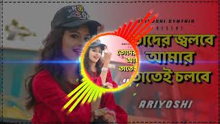 Toder Jolbe Amar Tatei Cholbe l l Official Song l Ariyoshi l 2020 l exp [upl. by Tallulah]