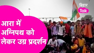 Indian Army की Agneepath Scheme को लेकर Ara में उग्र प्रदर्शन Railway Track पर लेट गए छात्र [upl. by Benn370]