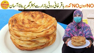 Bakarkhani Roti Recipe 100 Perfect Recipe  NO OVEN NO TANDOOR  Easy Recipe by Village Handi Roti [upl. by Garnet]