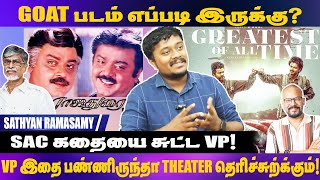 விஜய்யின் DEAGING Look தான் நல்லா இருக்கு மத்தபடி SIMPLY WASTE SATHYAN RAMASAMY Excl Interview [upl. by Saiff563]