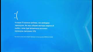 Коды ошибок синего экрана Windows 10  Полный список [upl. by Gerhardt]