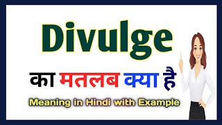 Divulge meaning in Hindi  Divulge का मतलब हिंदी में क्या होता है  Word meaning in Hindi [upl. by Notwal]